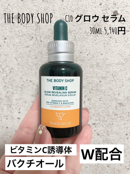 C10 グロウ セラム/THE BODY SHOP/美容液を使ったクチコミ(1枚目)