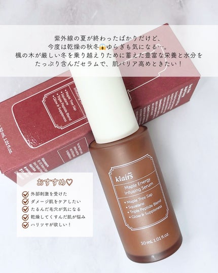 メープルエナジーインフュージングセラム/Klairs/美容液を使ったクチコミ(5枚目)