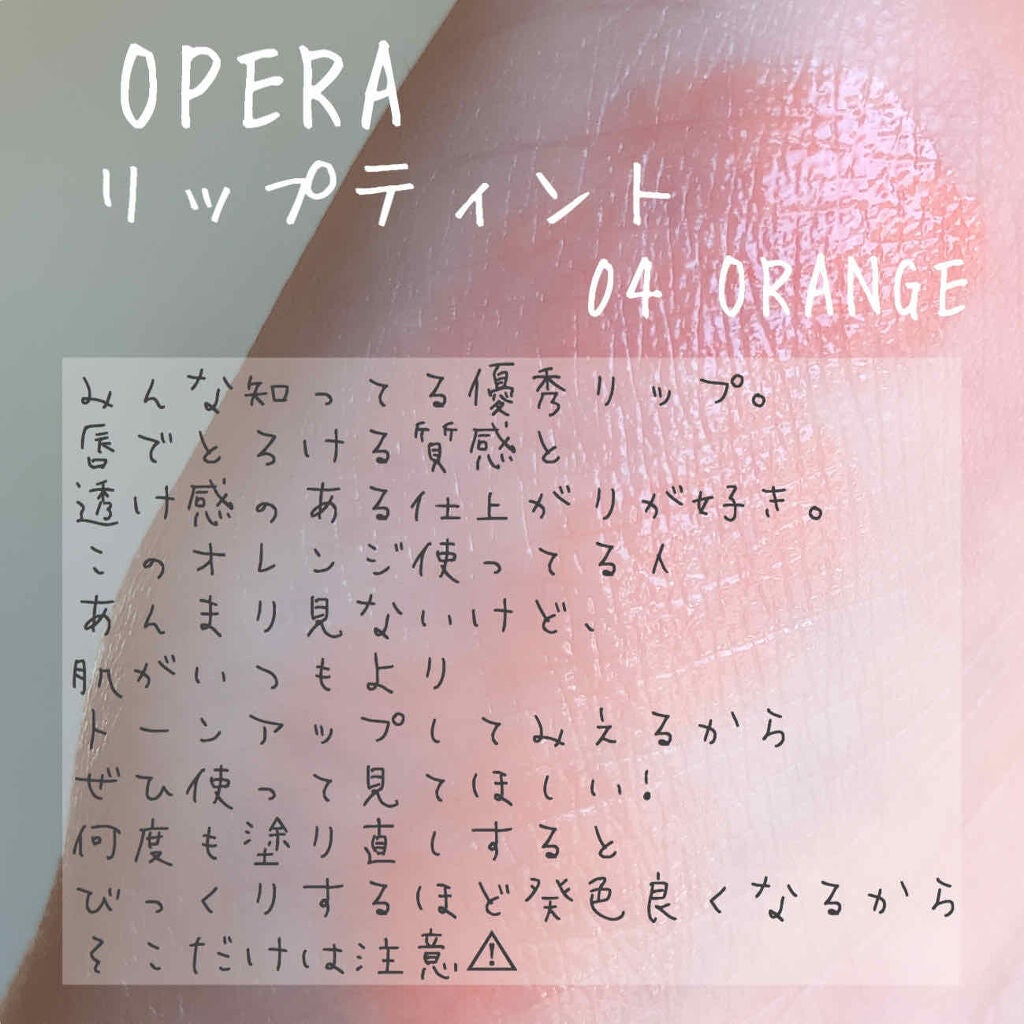 オペラ リップティント N/OPERA/リップティントを使ったクチコミ(2枚目)