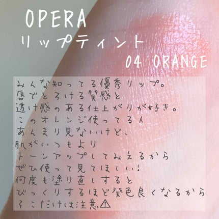 オペラ リップティント N/OPERA/リップティントを使ったクチコミ(2枚目)