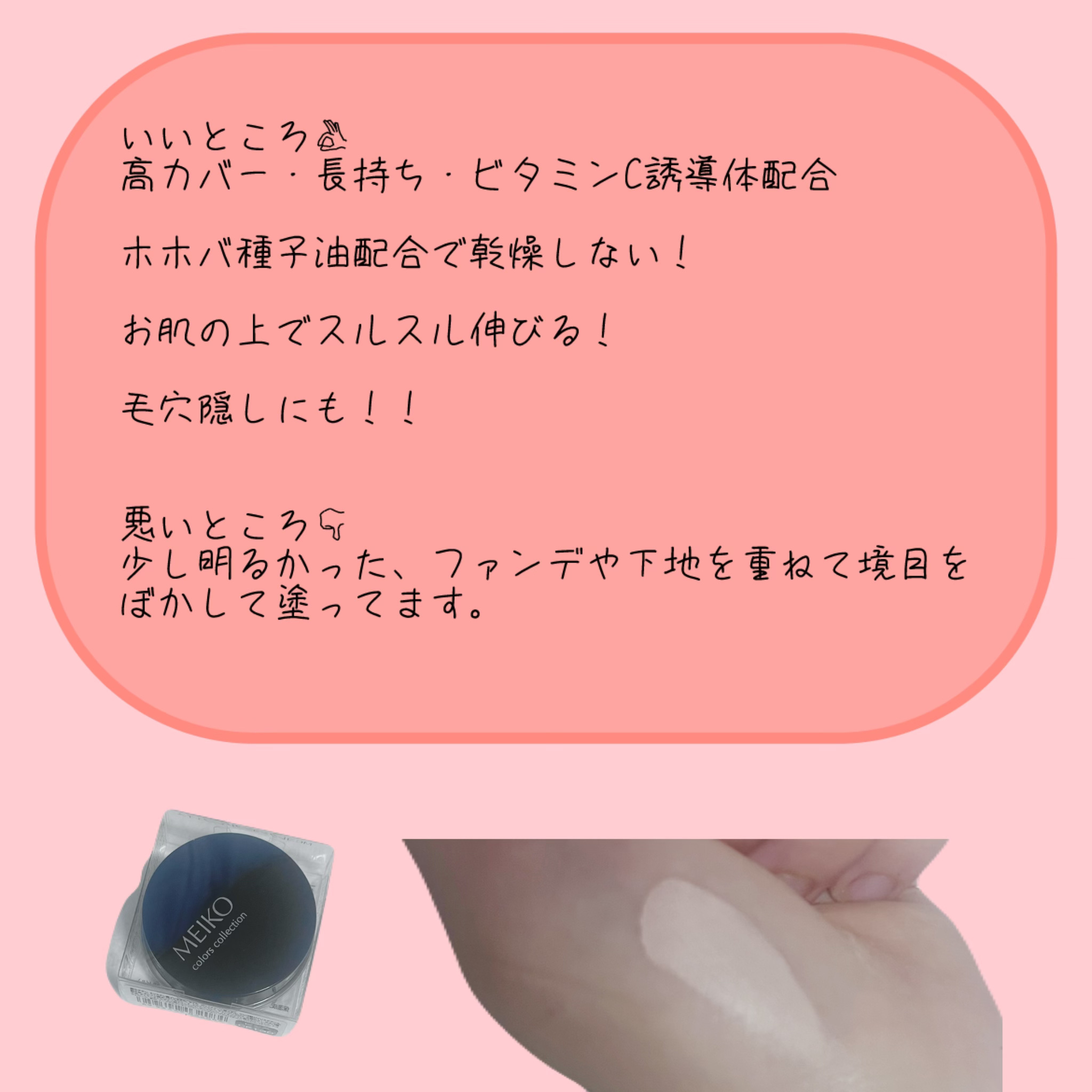 MCコレクション カバーフェイス(コンシーラー)/メイコー化粧品/クリームコンシーラーを使ったクチコミ（3枚目）