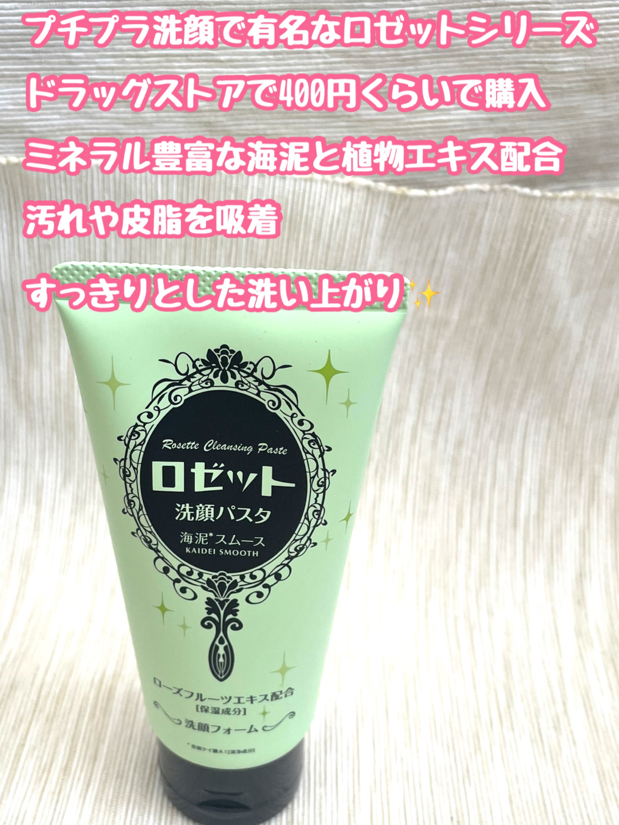ロゼット洗顔パスタ 海泥スムース 30g/ロゼット/洗顔フォームを使ったクチコミ（2枚目）