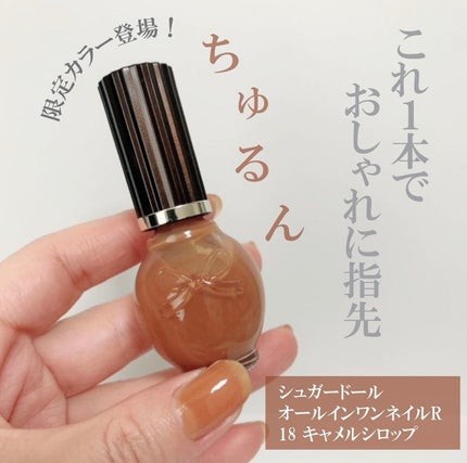 シュガードール オールインワンネイルR/シュガードール/オールインワンネイルを使ったクチコミ(1枚目)