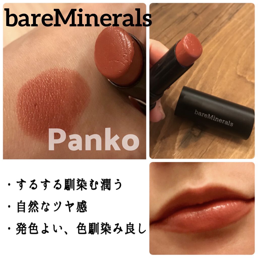 ジェン ヌード ラディエント リップスティック/bareMinerals/口紅を使ったクチコミ（1枚目）