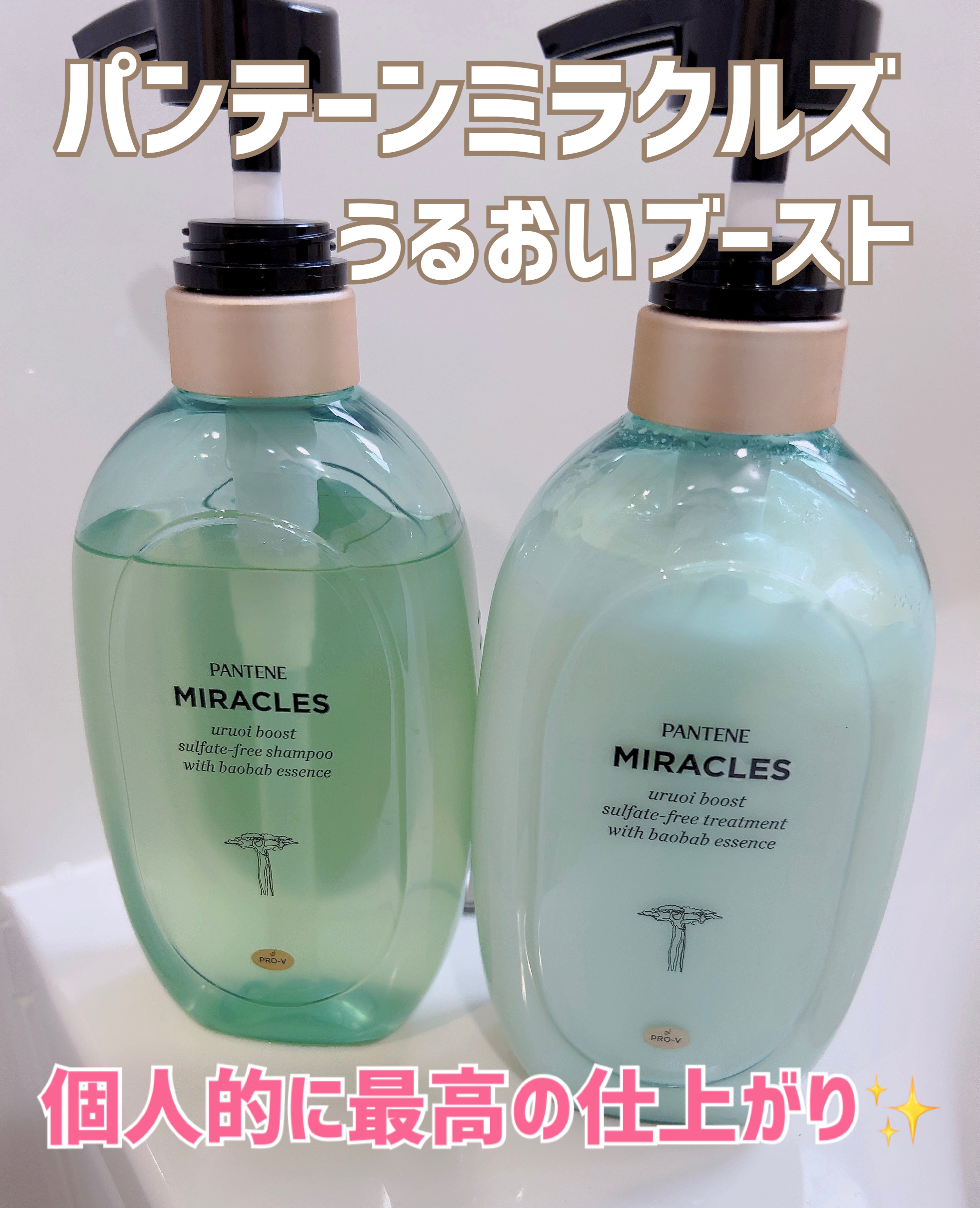 ミラクルズ うるおいブースト シャンプー/トリートメント/パンテーン/市販シャンプーを使ったクチコミ（1枚目）