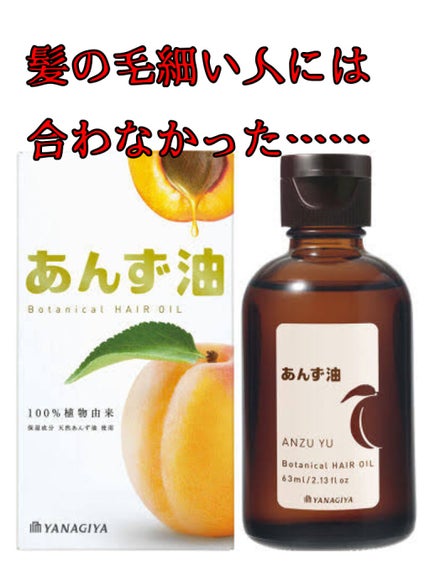 柳屋 あんず油/柳屋あんず油/ヘアオイルを使ったクチコミ(1枚目)
