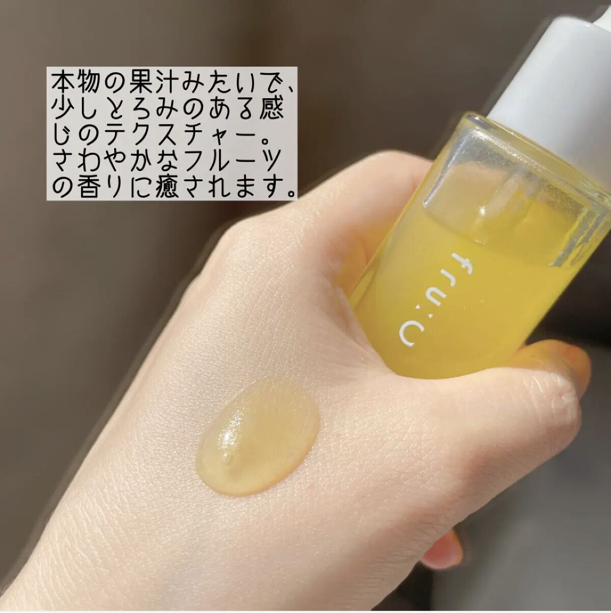 fru:C/Fru:C/美容液を使ったクチコミ（2枚目）