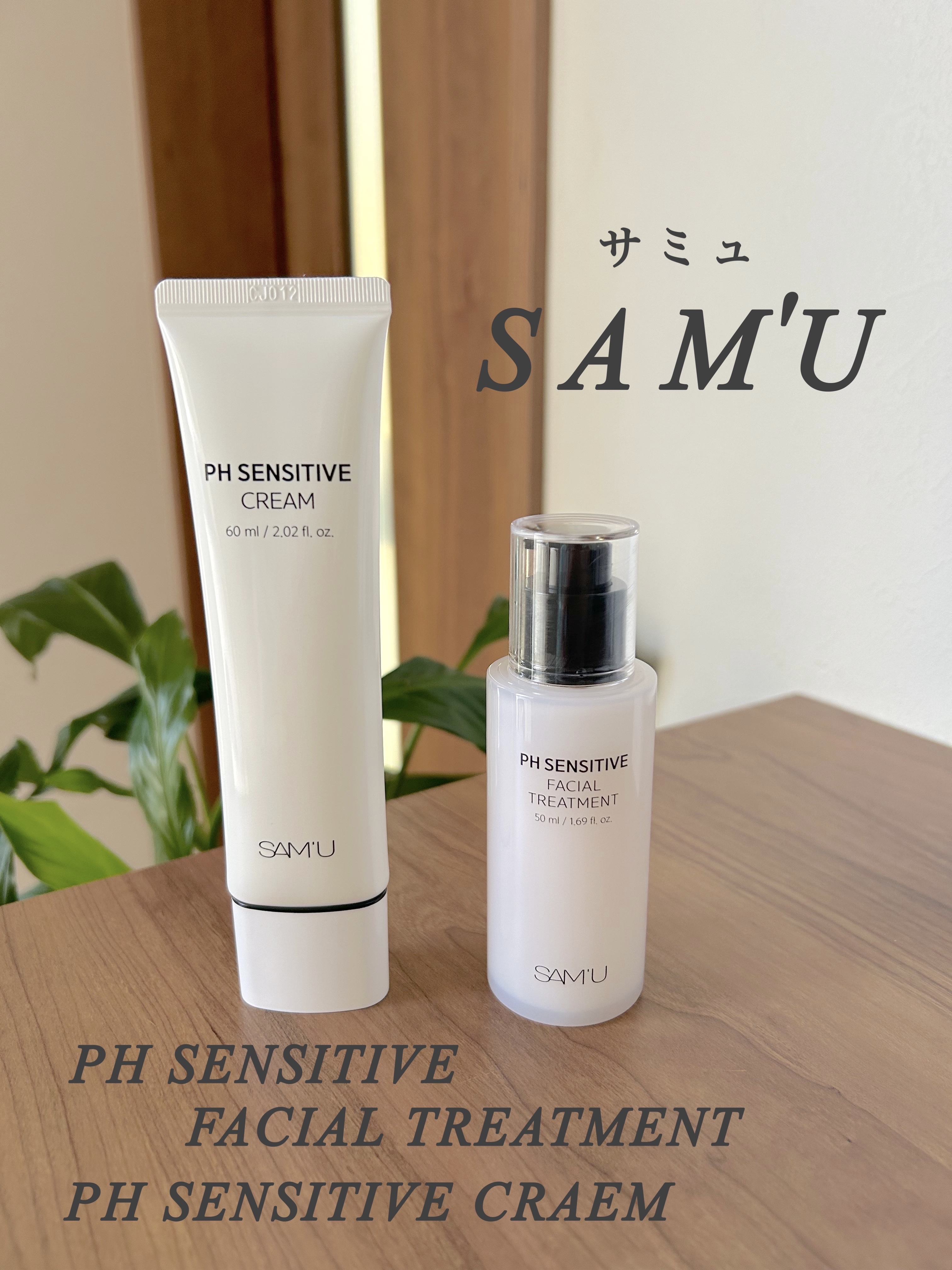 サミュ PHセンシティブフェイシャルトリートメント/SAM'U/美容液を使ったクチコミ（1枚目）