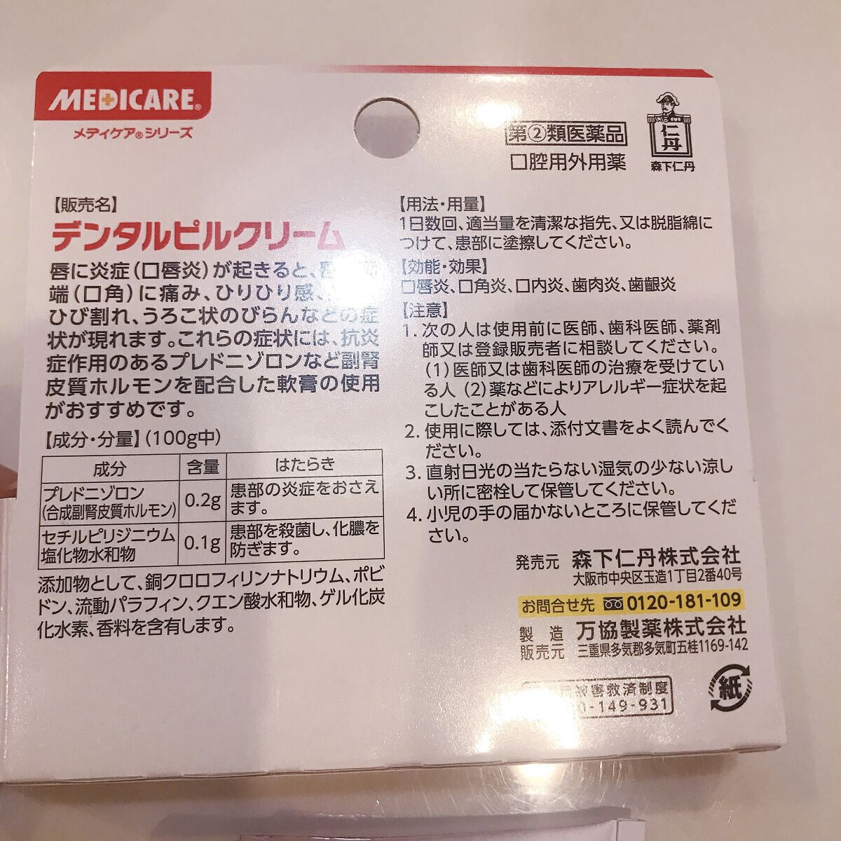 モアリップ N (医薬品)/資生堂薬品/その他を使ったクチコミ（3枚目）