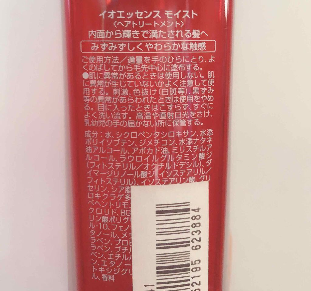 イオエッセンス モイスト/LebeL/ヘアミルクを使ったクチコミ(2枚目)