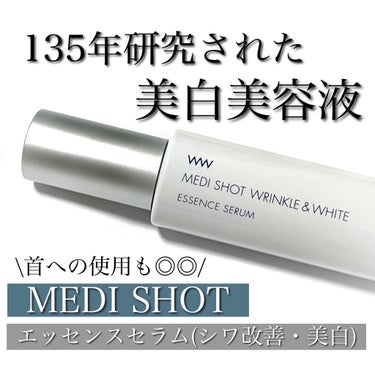 薬用メディショット エッセンスセラム/MEDI SHOT/美容液を使ったクチコミ（1枚目）