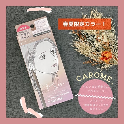 リキッドアイライナー/CAROME./リキッドアイライナーを使ったクチコミ(1枚目)