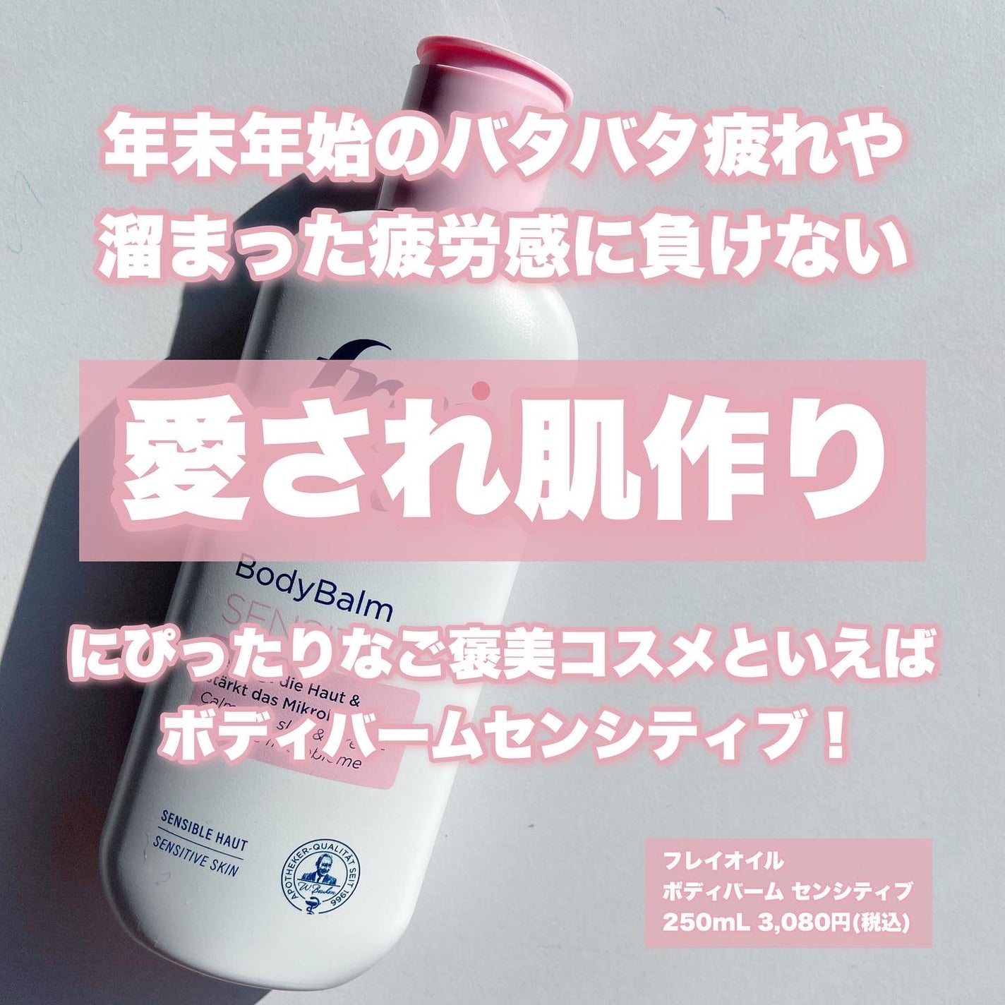 ボディバーム センシティブ/フレイオイル(freioil)/ボディクリームを使ったクチコミ(2枚目)