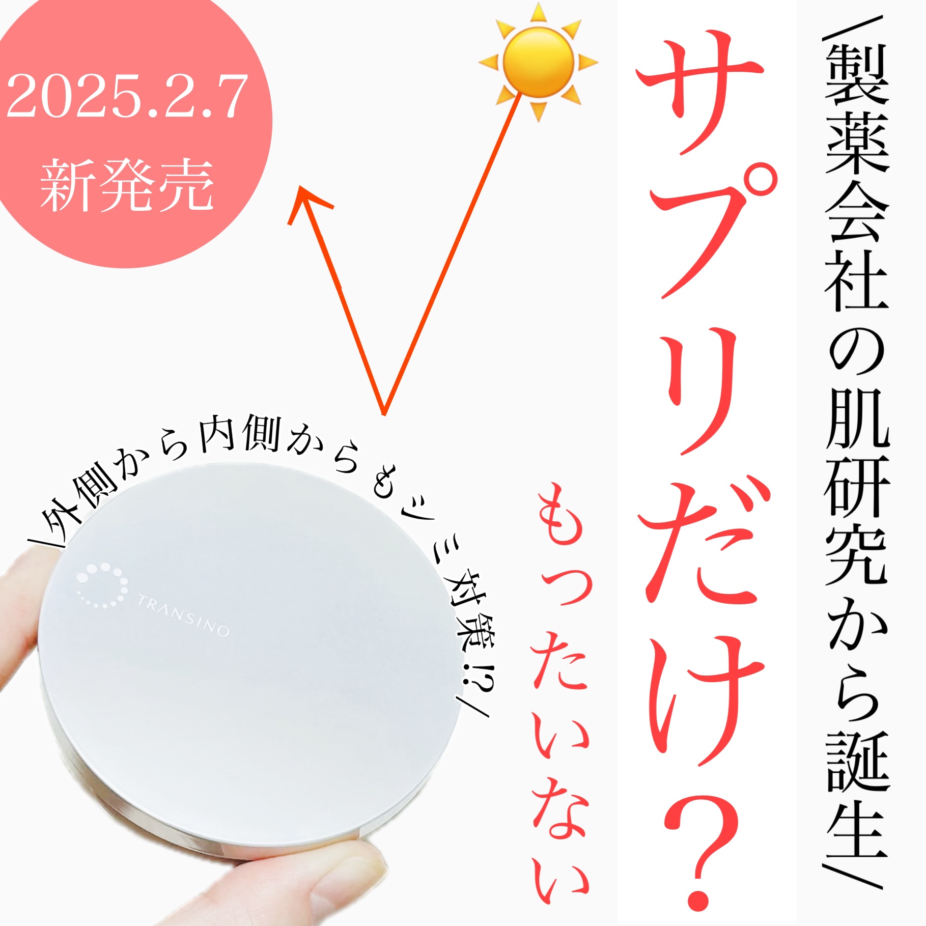 トランシーノ薬用ＵＶパウダーＥＸ/トランシーノ/日焼け止めパウダーを使ったクチコミ（1枚目）