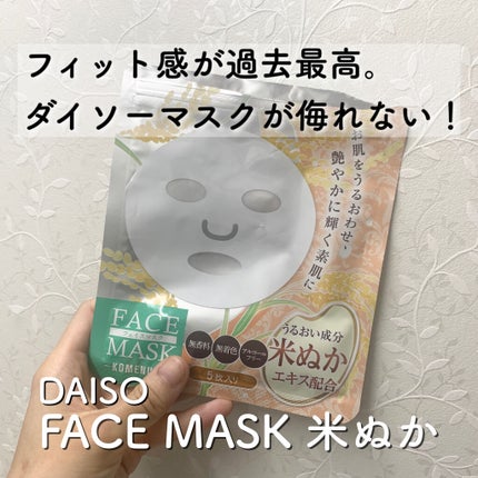 DAISO ダイソーパックのクチコミ「【ぴったり密着!20円パック】
散歩ついでに立ち寄るダイソーで
フェイスパックを買ってみました.....」(1枚目)