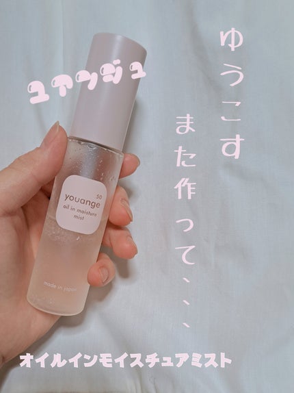 オイルインモイスチュアミスト/youange/ミスト状化粧水を使ったクチコミ(1枚目)