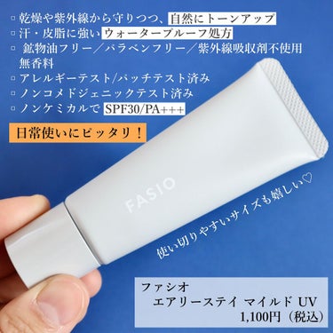 エアリーステイ マイルド UV/FASIO/化粧下地を使ったクチコミ（2枚目）