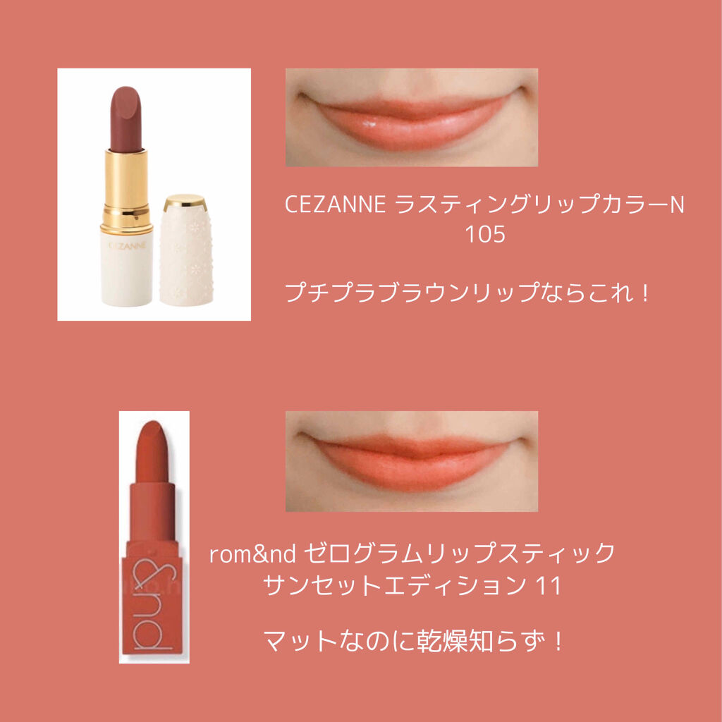 ラスティング リップカラーN/CEZANNE/口紅を使ったクチコミ（3枚目）