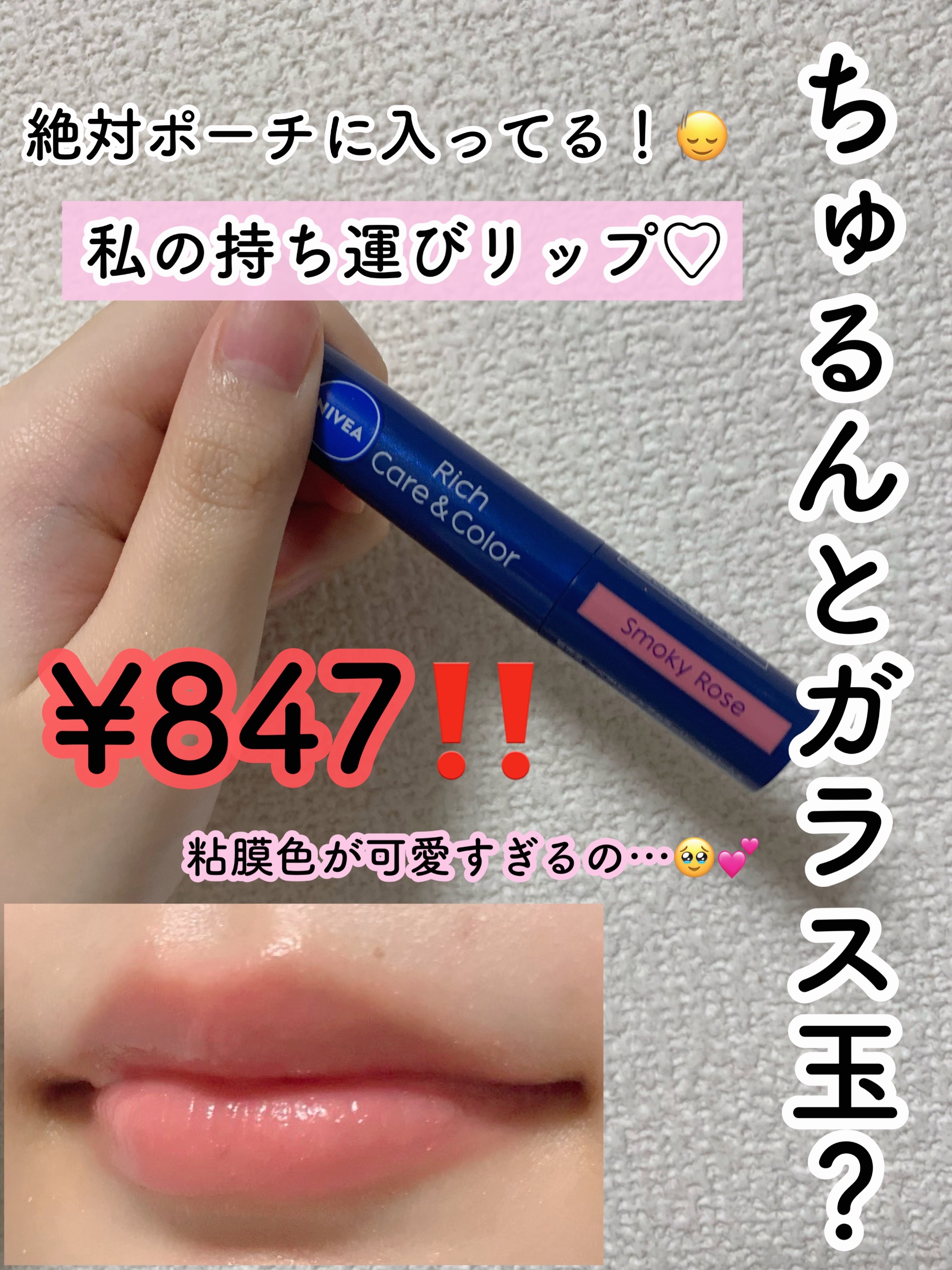 ニベア リッチケア＆カラーリップ/ニベア/リップクリームを使ったクチコミ（1枚目）