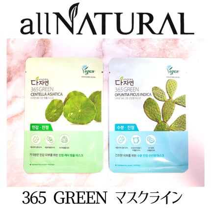 オールナチュラル マスクパックDK/allNATURAL/シートマスク・パックを使ったクチコミ(1枚目)