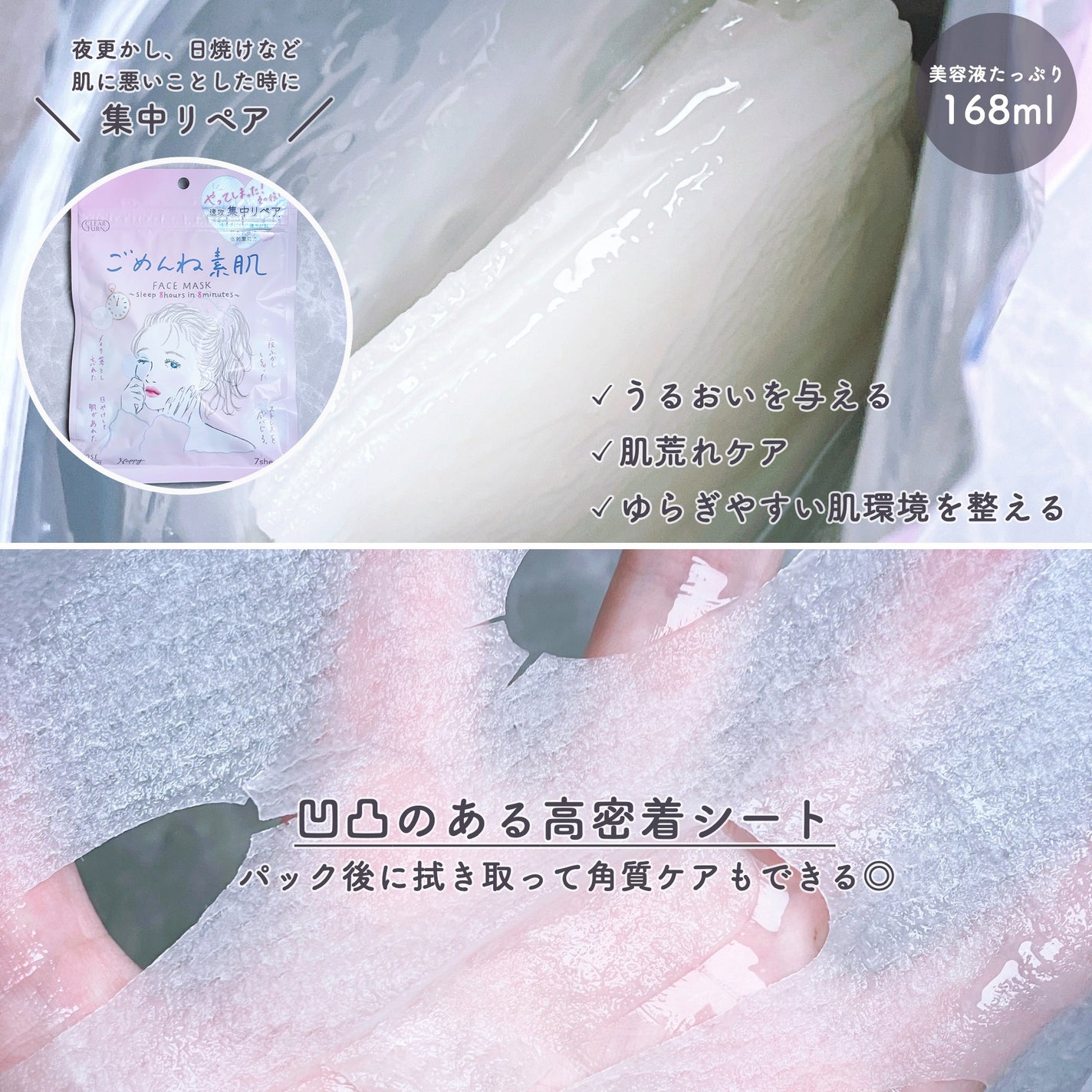 ごめんね素肌マスク/クリアターン/シートマスク・パックを使ったクチコミ(2枚目)