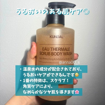 スクラブボディーウォッシュ/KUNDAL/ボディスクラブを使ったクチコミ(3枚目)