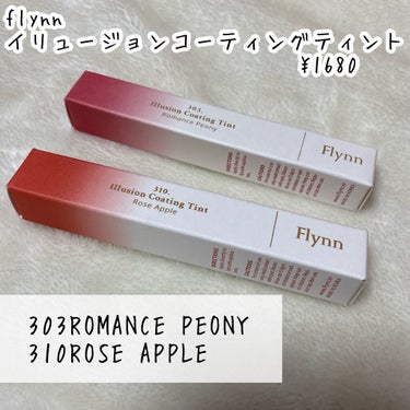 イリュージョンコーティングティント 303 ROMANCE PEONY/Flynn/リップグロスを使ったクチコミ（2枚目）