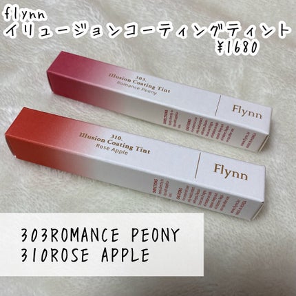 イリュージョンコーティングティント/Flynn/リップティントを使ったクチコミ(2枚目)