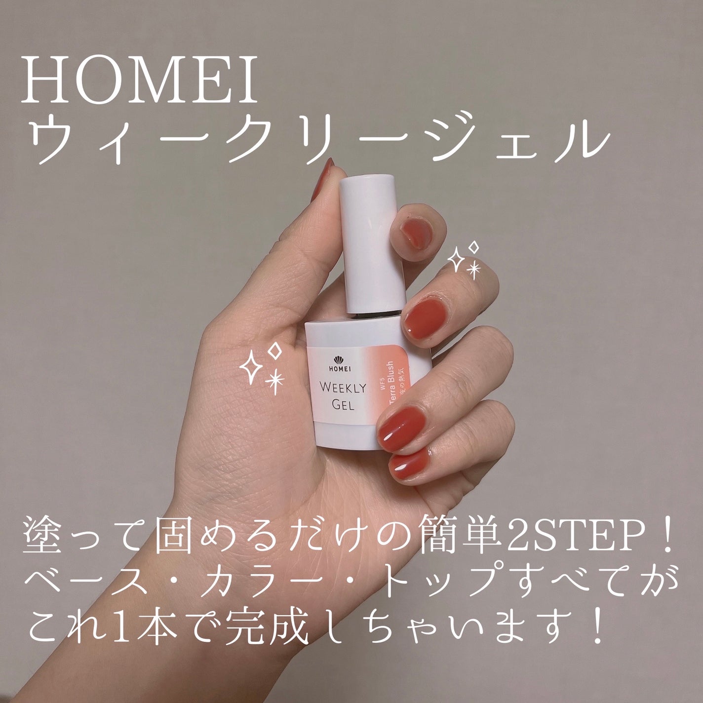 HOMEI ウィークリージェル/HOMEI/ジェルネイルを使ったクチコミ(2枚目)