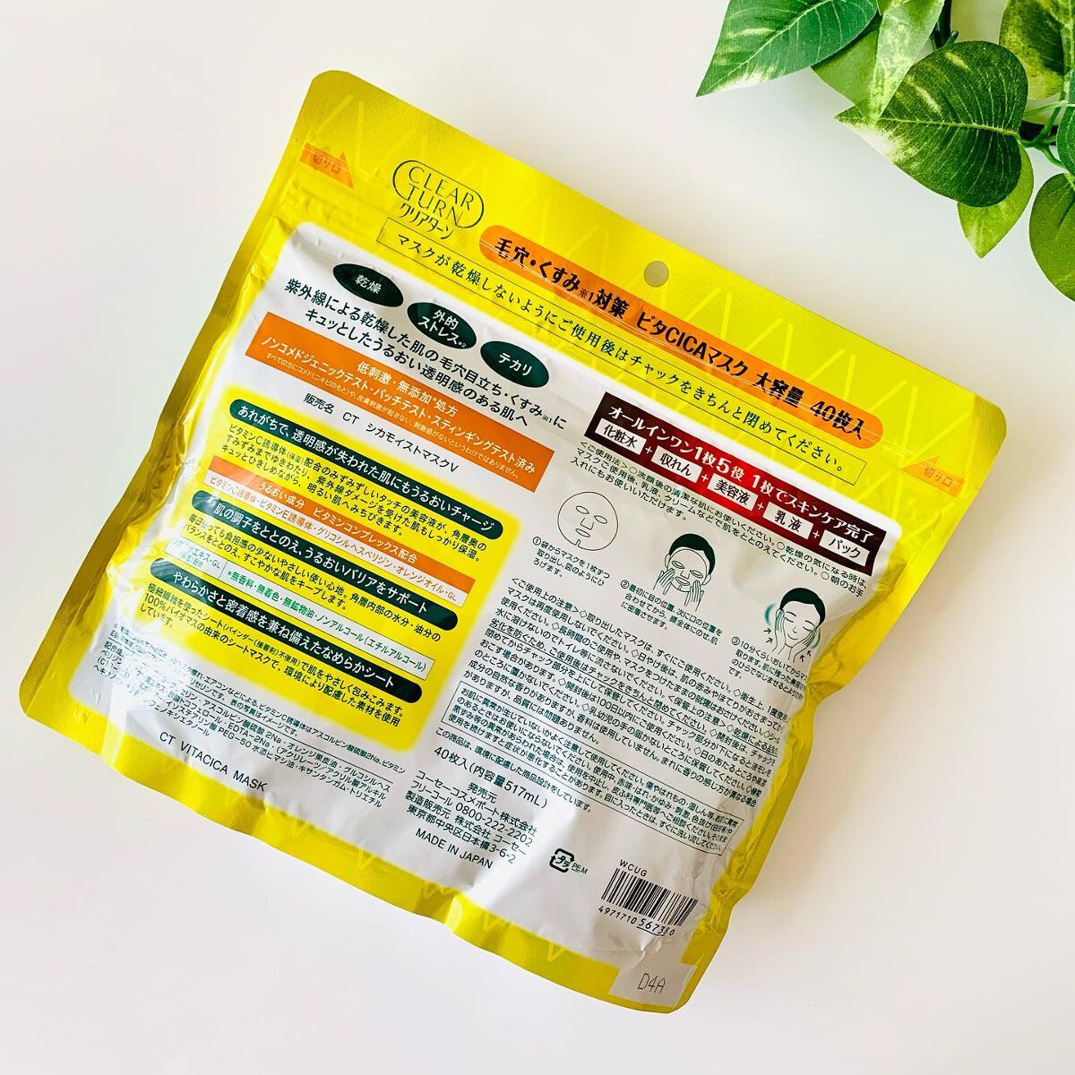 ビタＣＩＣＡ マスク/クリアターン/シートマスク・パックを使ったクチコミ（2枚目）