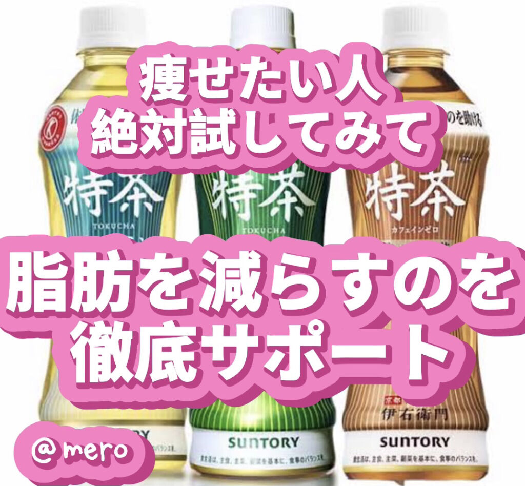 伊右衛門 特茶/伊右衛門/ドリンクを使ったクチコミ（1枚目）