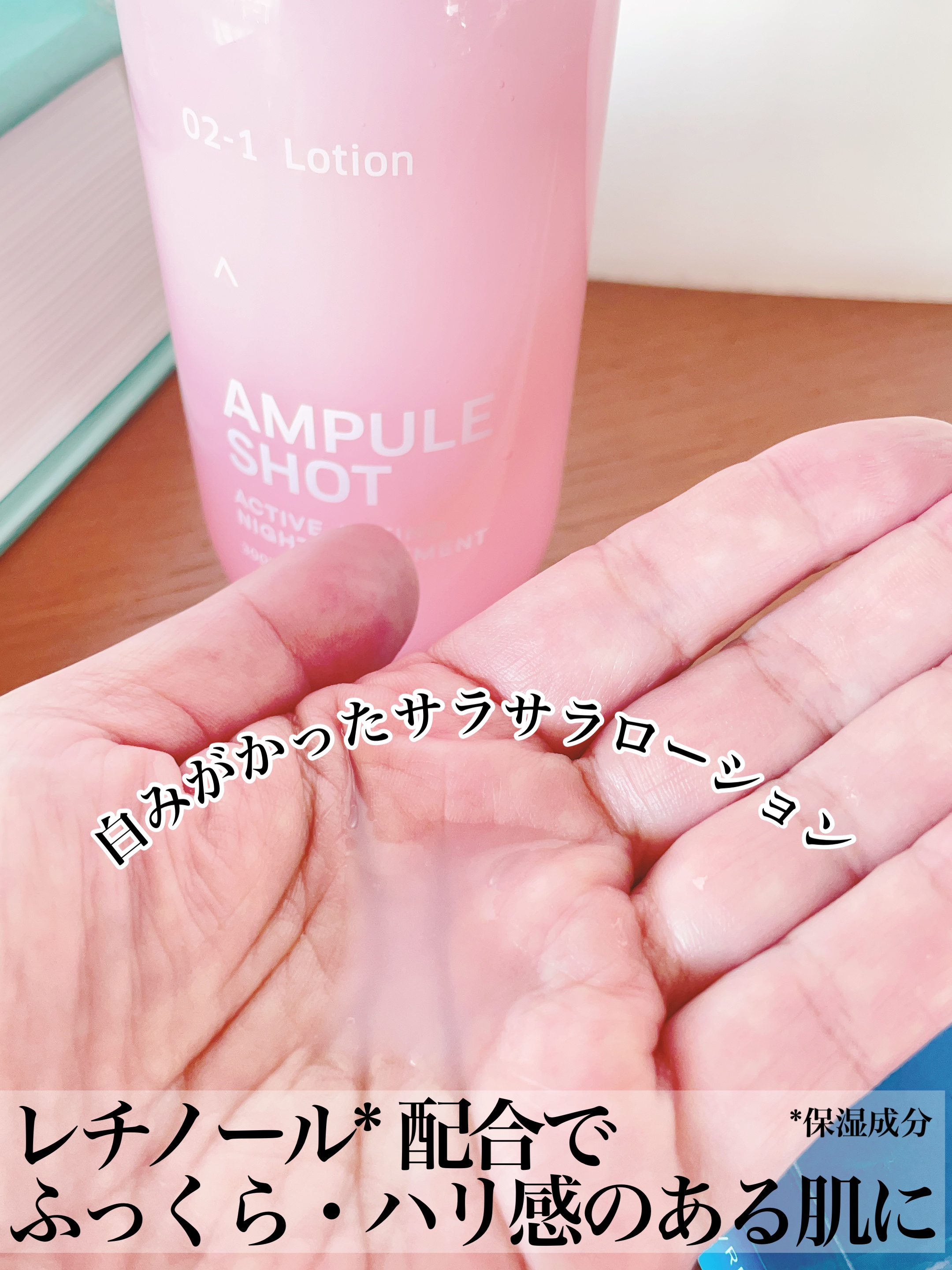 アクティブレチノ ナイトトリートメント ローション/AMPULE SHOT/化粧水を使ったクチコミ（2枚目）