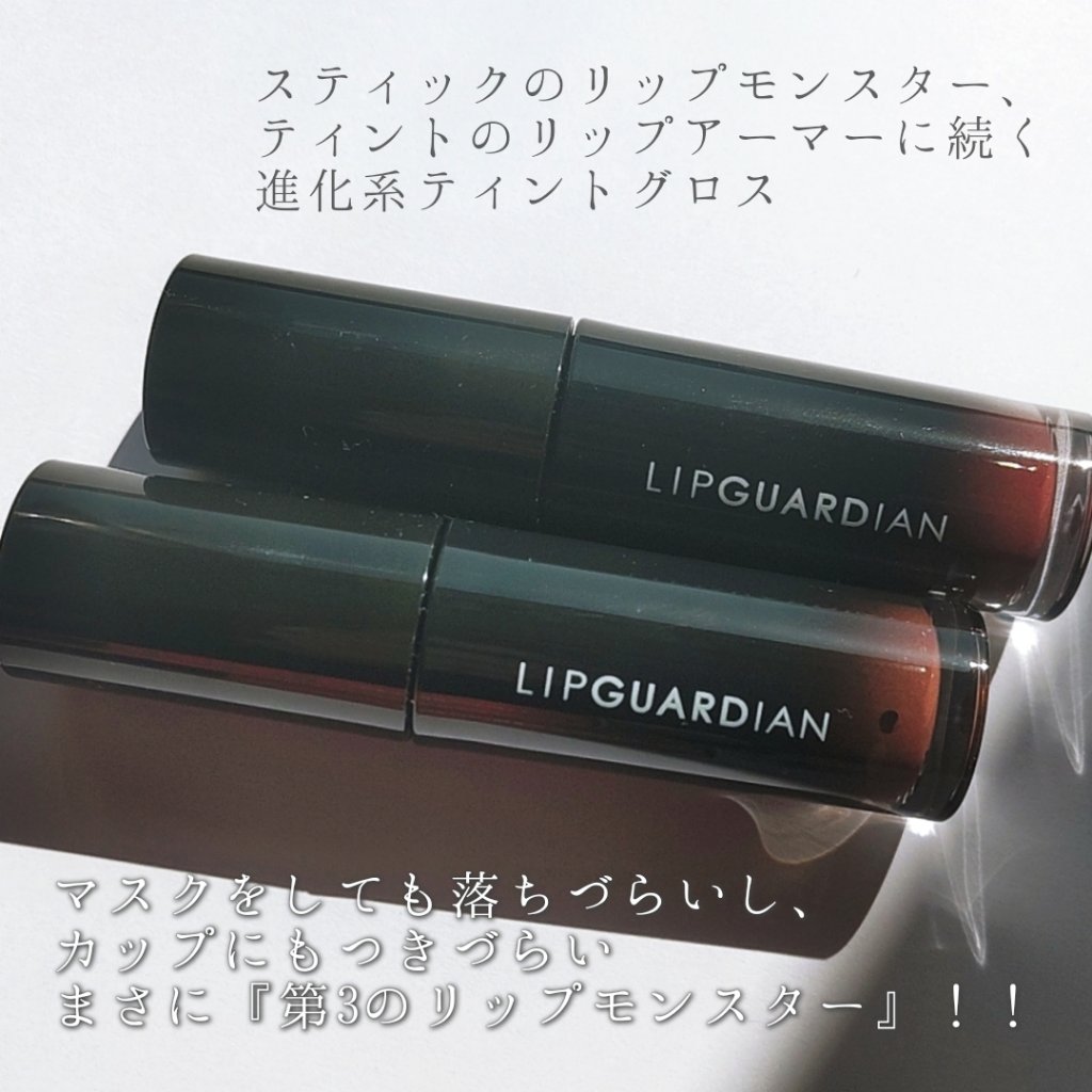 グロウラッピングティント 02 ジュピターココア/LIPGUARDIAN/リップティントを使ったクチコミ（2枚目）