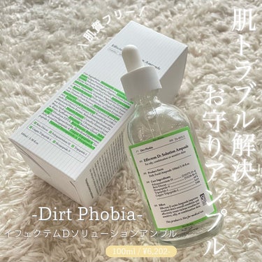 イフェクテムD：ソリューションアンプル/Dirt Phobia/美容液を使ったクチコミ（1枚目）