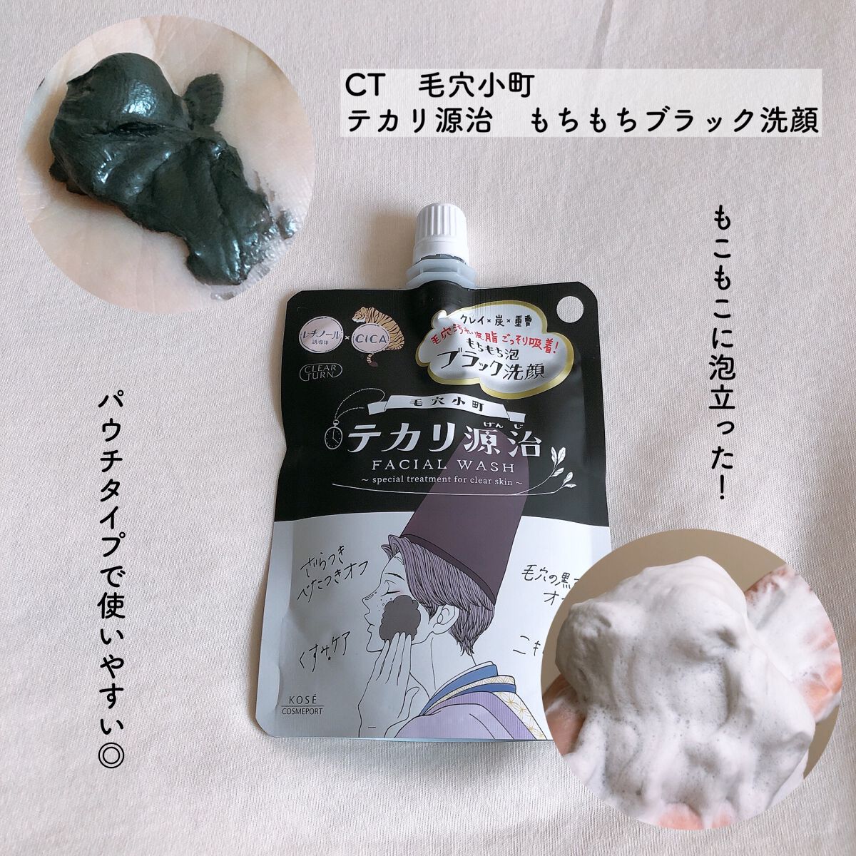毛穴小町 テカリ源治 もちもちブラック洗顔/クリアターン/洗顔フォームを使ったクチコミ（3枚目）