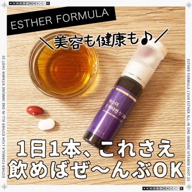 ＼美容も健康も♪1日1本、これさえ飲めばぜ～んぶOK／

ESTHER FORMULA（エスターフォーミュラ）
ヨエスターオールインワン
イミューンビタミンショット20
30本＋おまけ8本
12,900