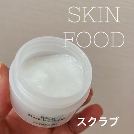 ライス デイリー ブライトニング マスクウォッシュオフ/SKINFOOD/洗い流すパック・マスクを使ったクチコミ(2枚目)