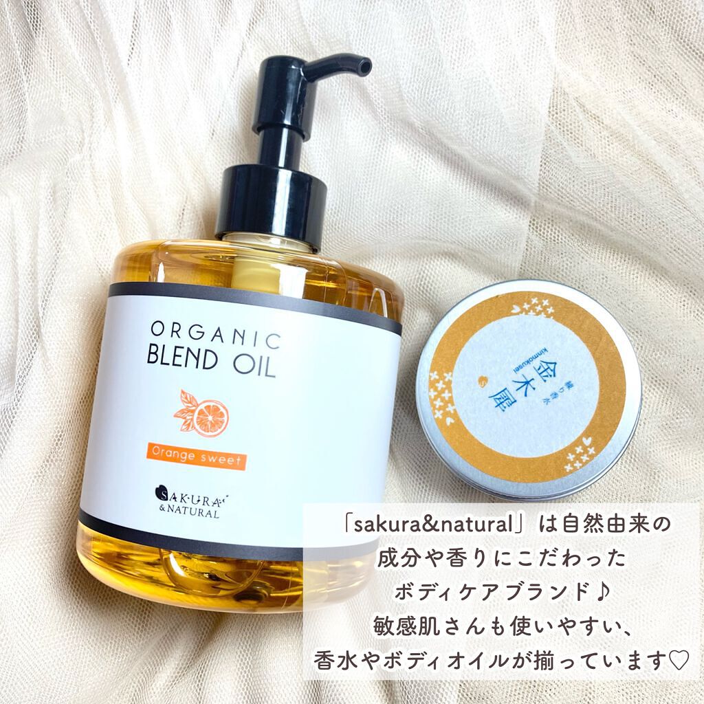 ボタニカルブレンドオイル オレンジ/SAKURA&NATURAL/ボディオイルを使ったクチコミ（2枚目）