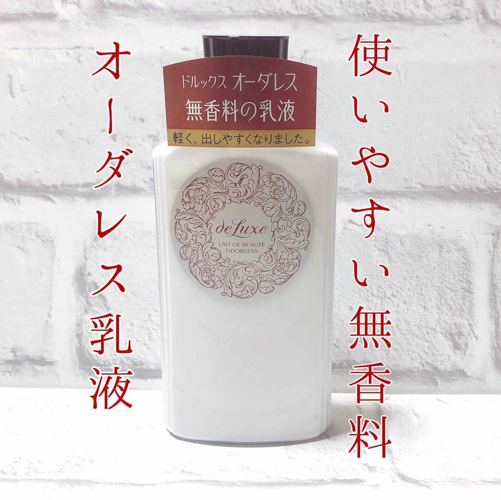 オーダレス レーデボーテ/ドルックス/乳液を使ったクチコミ(1枚目)