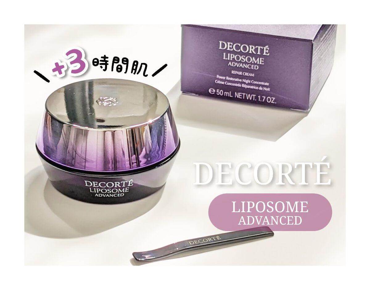 リポソーム アドバンスト　リペアクリーム/DECORTÉ/フェイスクリームを使ったクチコミ（1枚目）