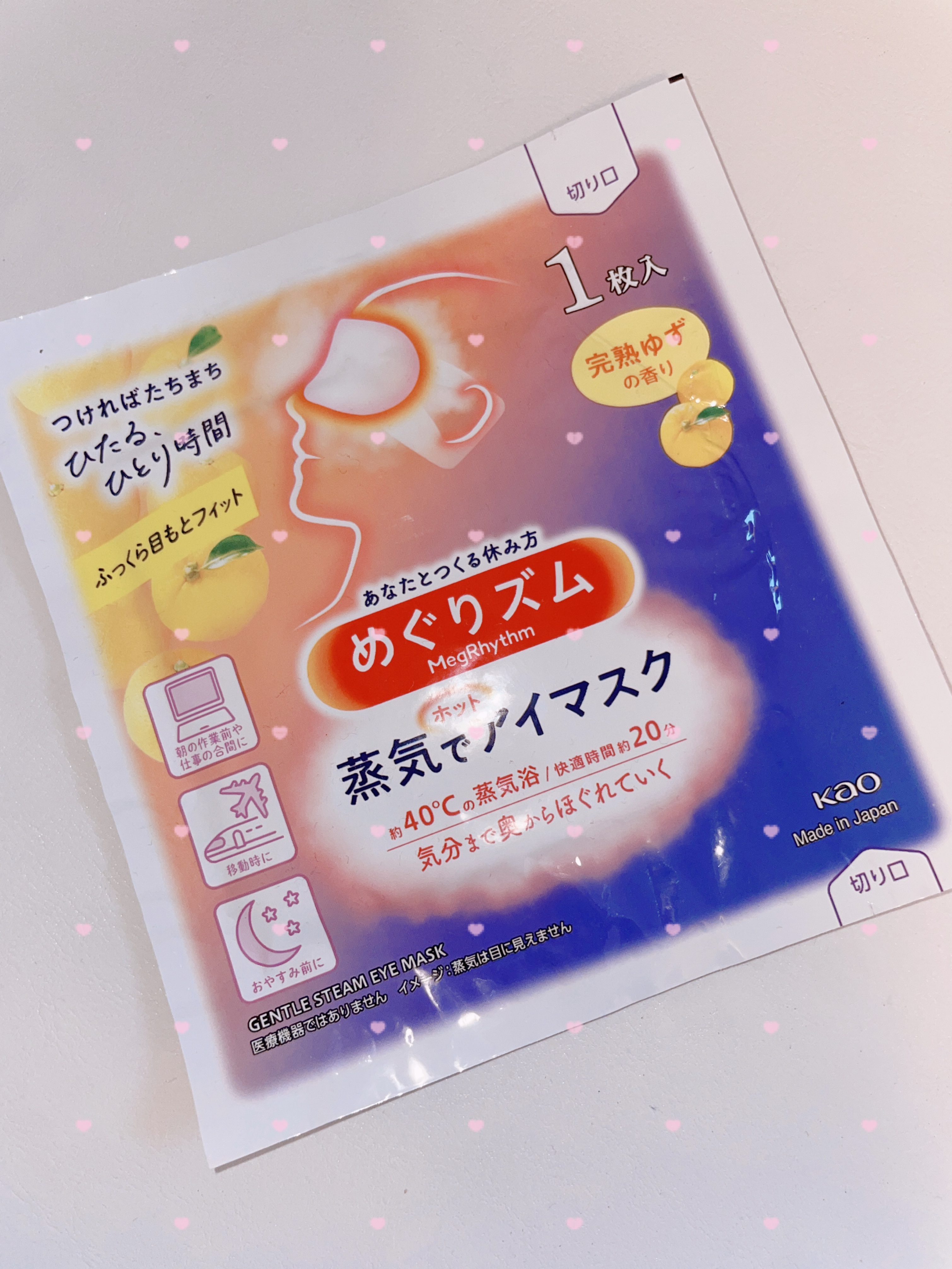 蒸気でホットアイマスク 完熟ゆずの香り/めぐりズム/ホットアイマスクを使ったクチコミ（1枚目）