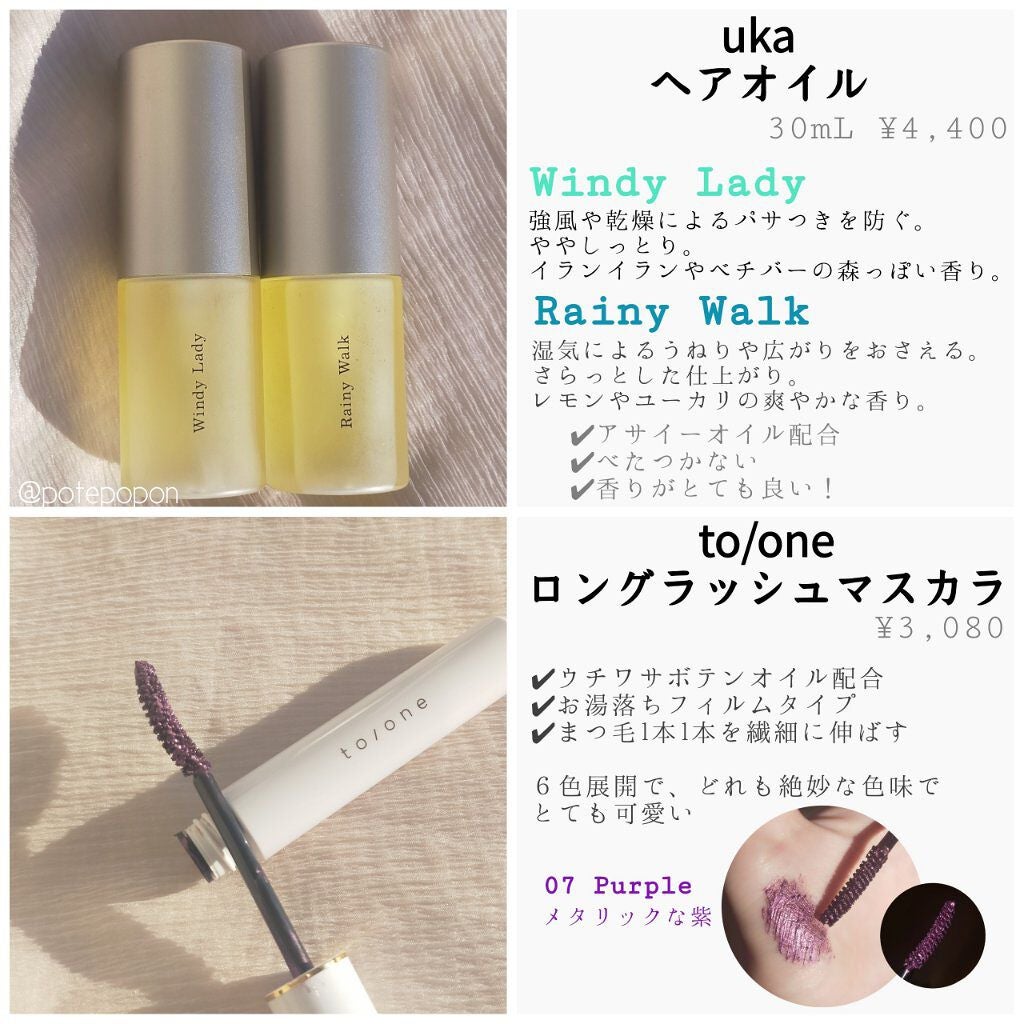 ウカヘアオイルレイニーウォーク/uka/ヘアオイルを使ったクチコミ(2枚目)