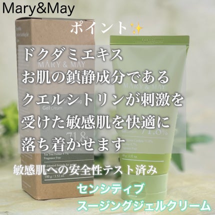 Sensitive Soothing Gel Cream/MARY&MAY/フェイスクリームを使ったクチコミ(4枚目)