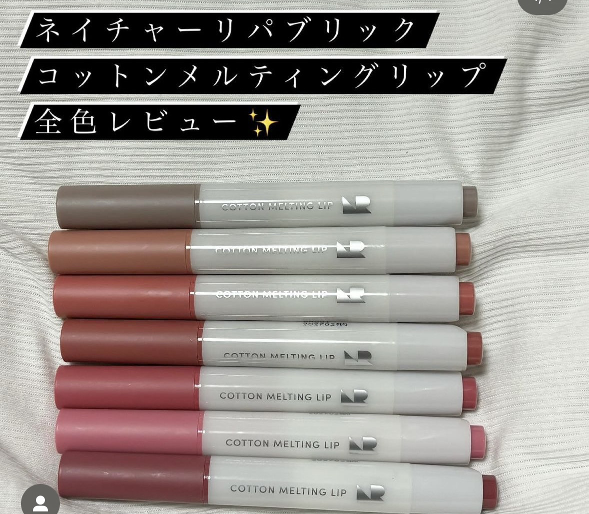 コットンメルティングリップ/ネイチャーリパブリック/口紅を使ったクチコミ（1枚目）