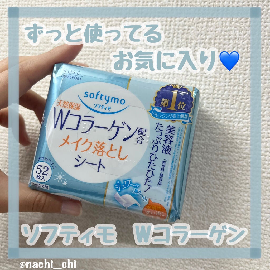 ソフティモ メイク落としシート(コーラーゲン)/ソフティモ/クレンジングシートを使ったクチコミ(1枚目)