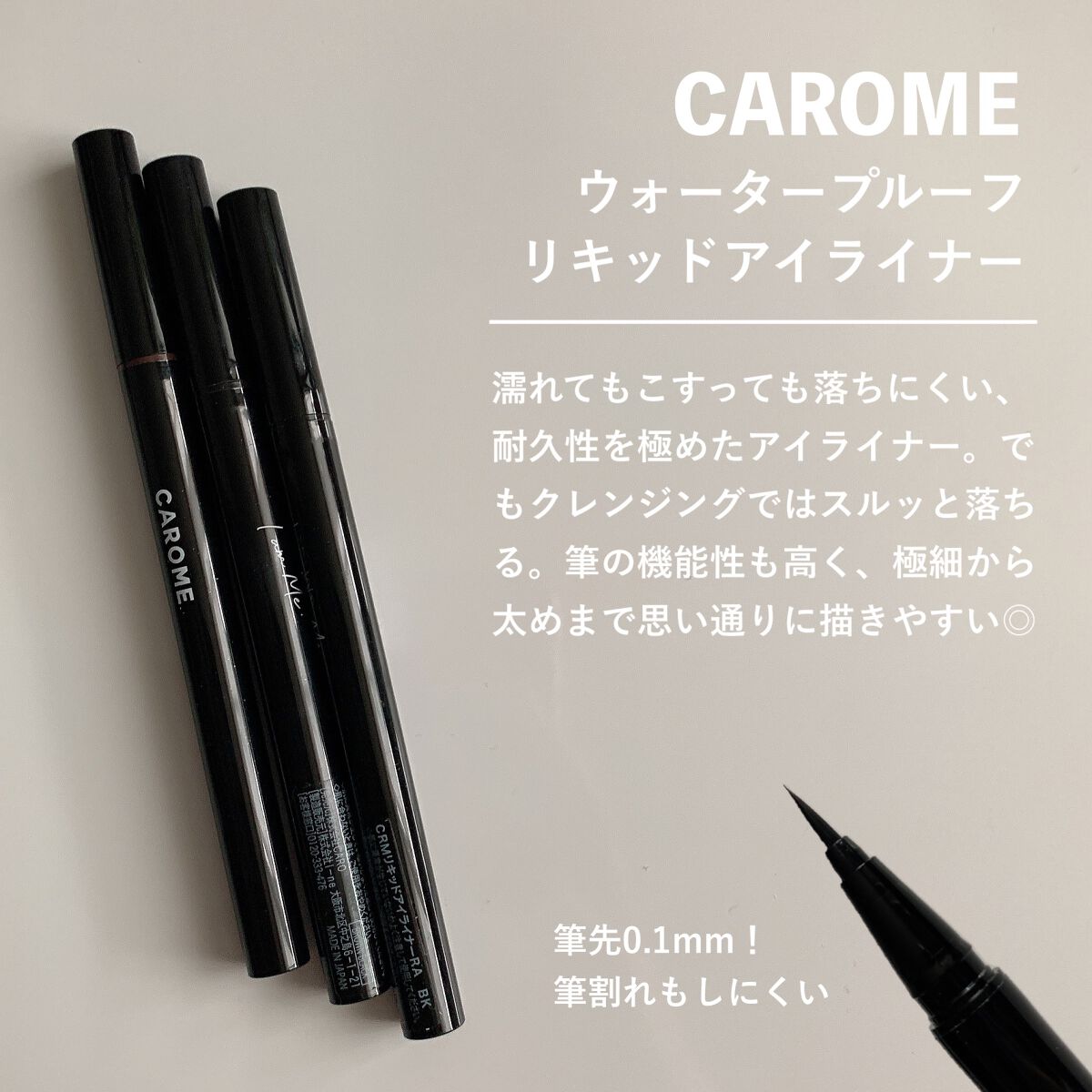 ウォータープルーフ リキッドアイライナー/CAROME./リキッドアイライナーを使ったクチコミ(2枚目)