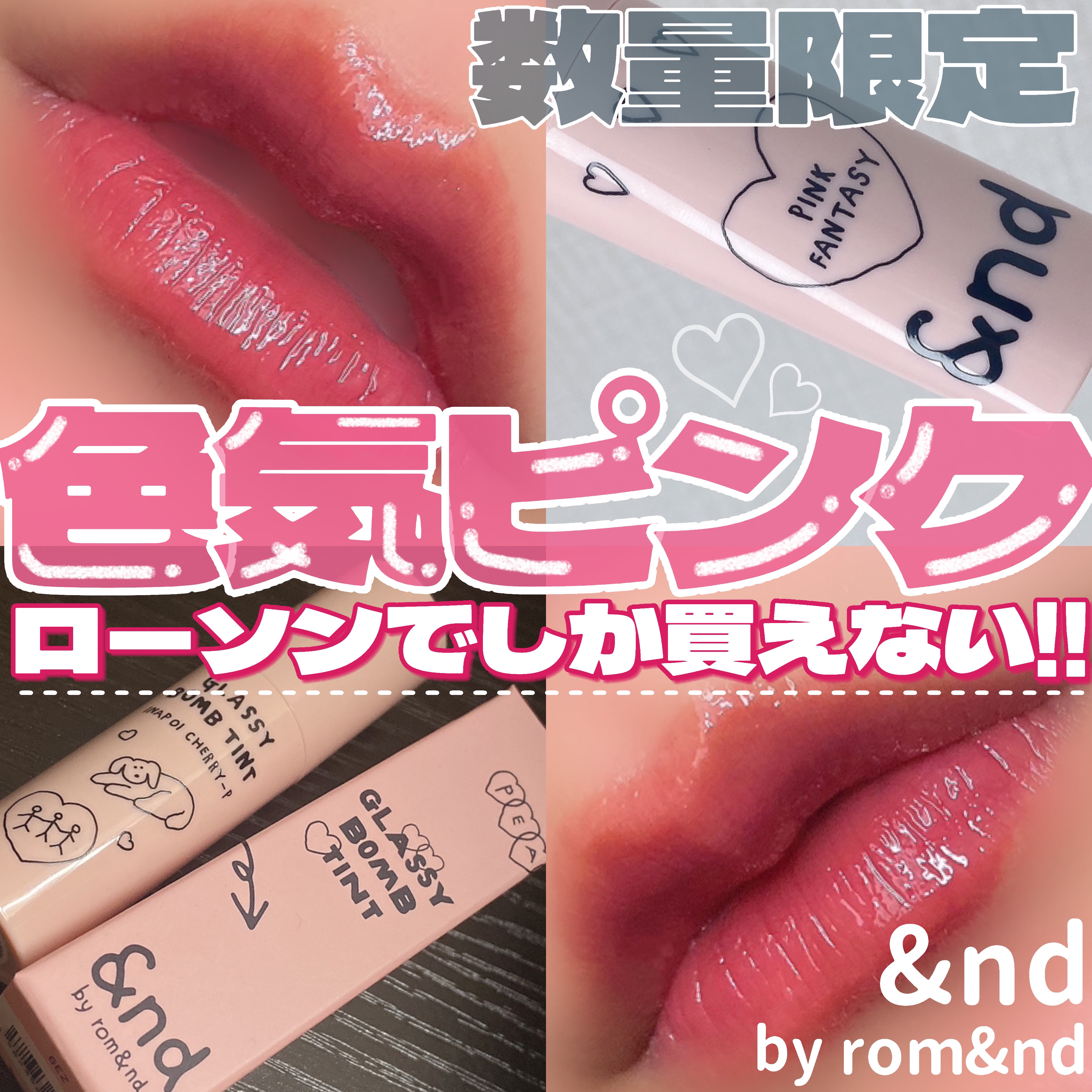 グラッシーボムティント/&nd by rom&nd/リップティントを使ったクチコミ（1枚目）