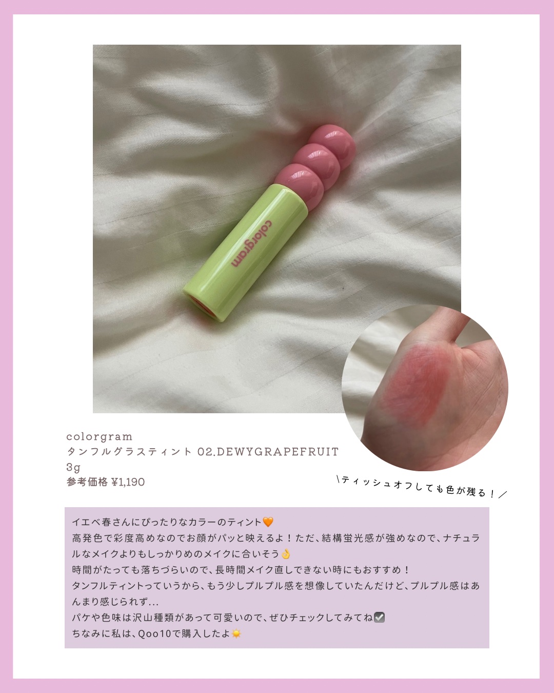 タンフルグラスティント 02.DEWY GRAPEFRUIT/Colorgram/リップティントを使ったクチコミ（2枚目）