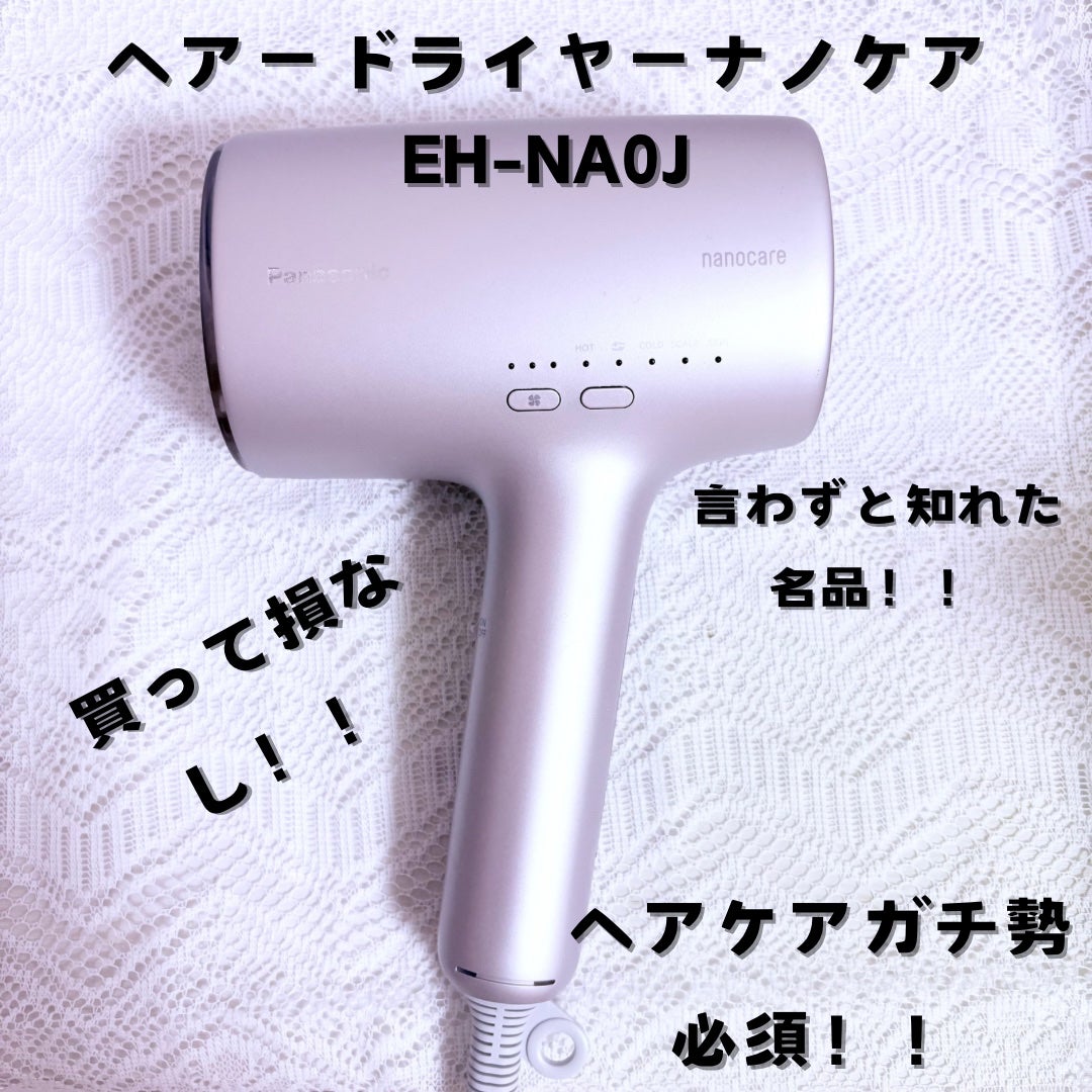 ヘアードライヤー ナノケア EH-NA0J/Panasonic/ドライヤーを使ったクチコミ(1枚目)