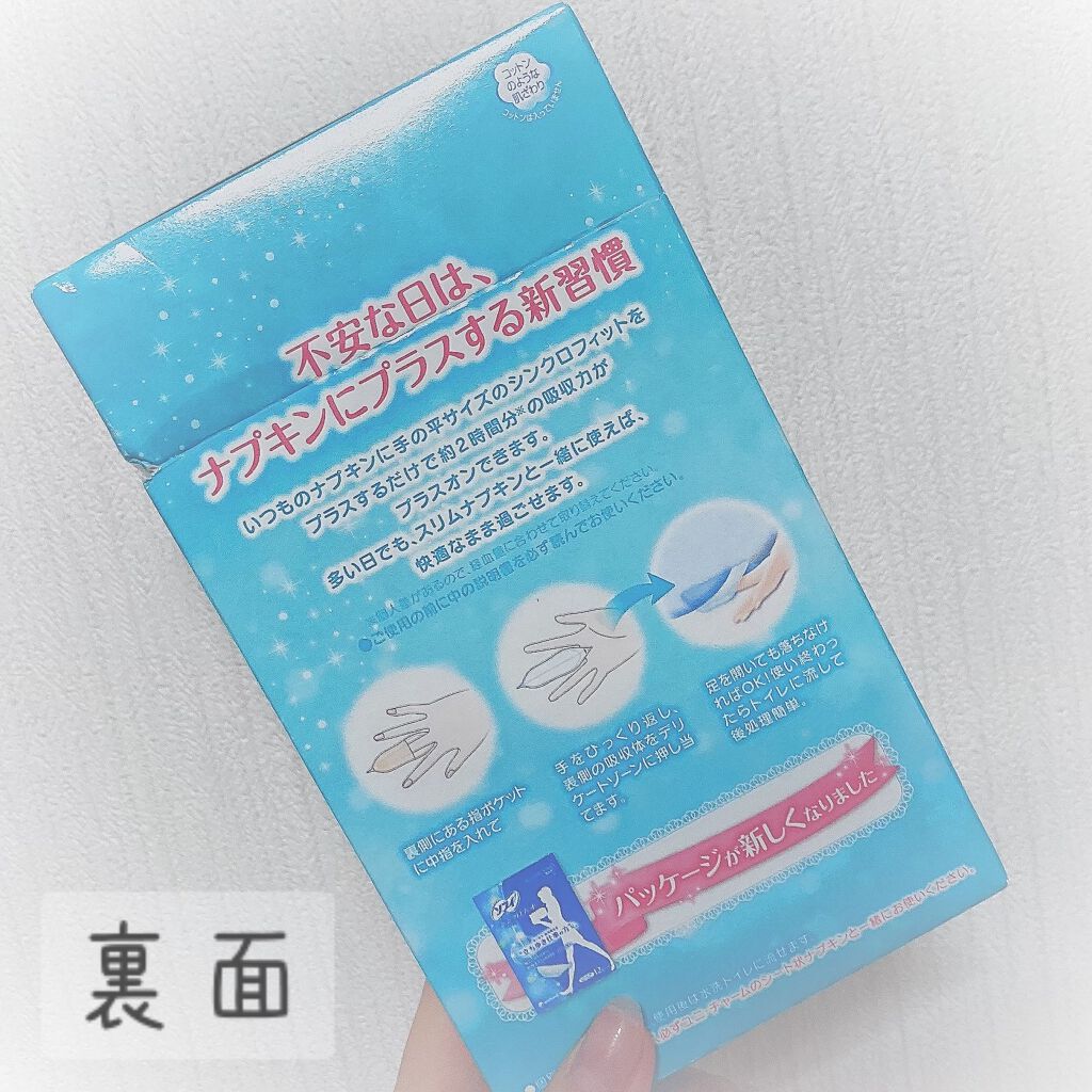 ソフィ シンクロフィット 多い日の昼用/ソフィ/ナプキンを使ったクチコミ（3枚目）